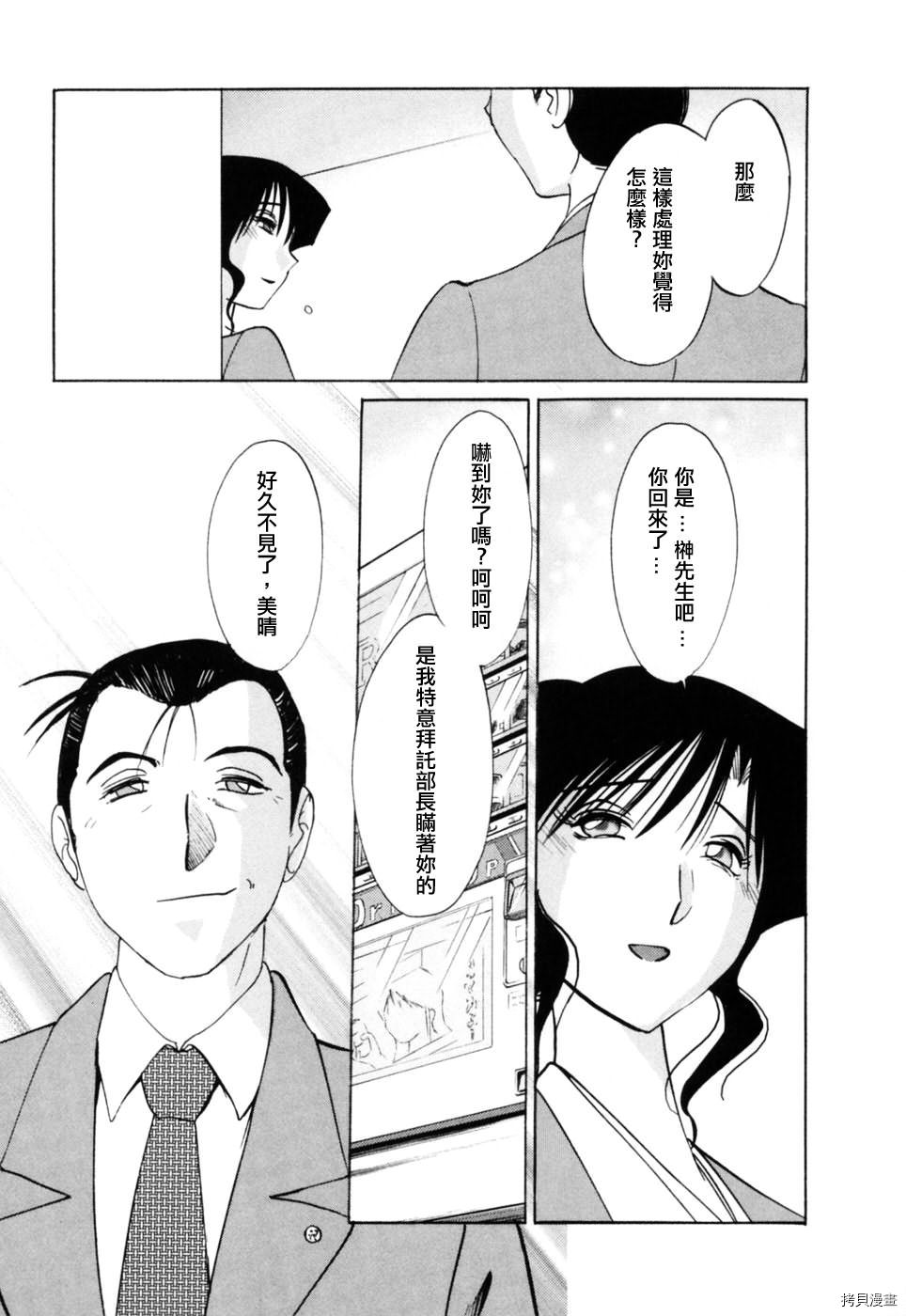 恋母情话[拷贝漫画]韩漫全集-第3卷无删减无遮挡章节图片 