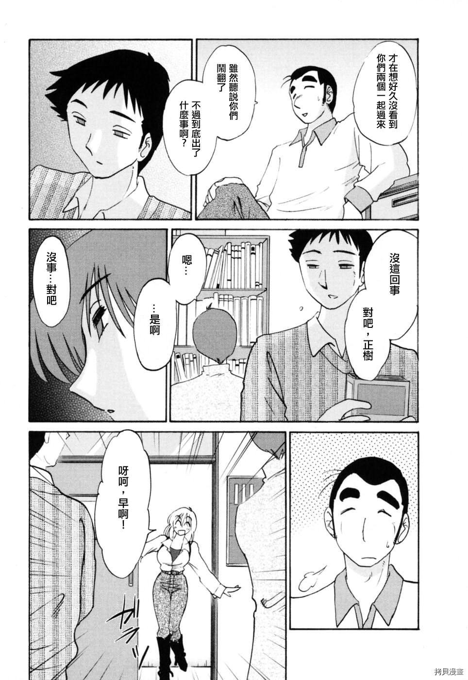 恋母情话[拷贝漫画]韩漫全集-第3卷无删减无遮挡章节图片 