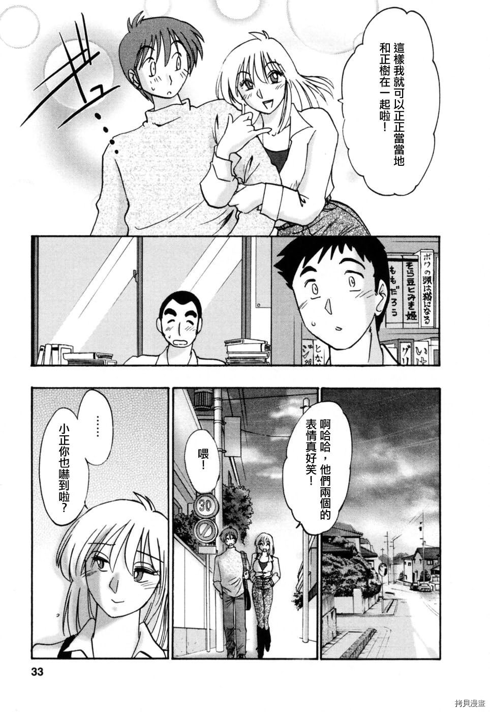 恋母情话[拷贝漫画]韩漫全集-第3卷无删减无遮挡章节图片 