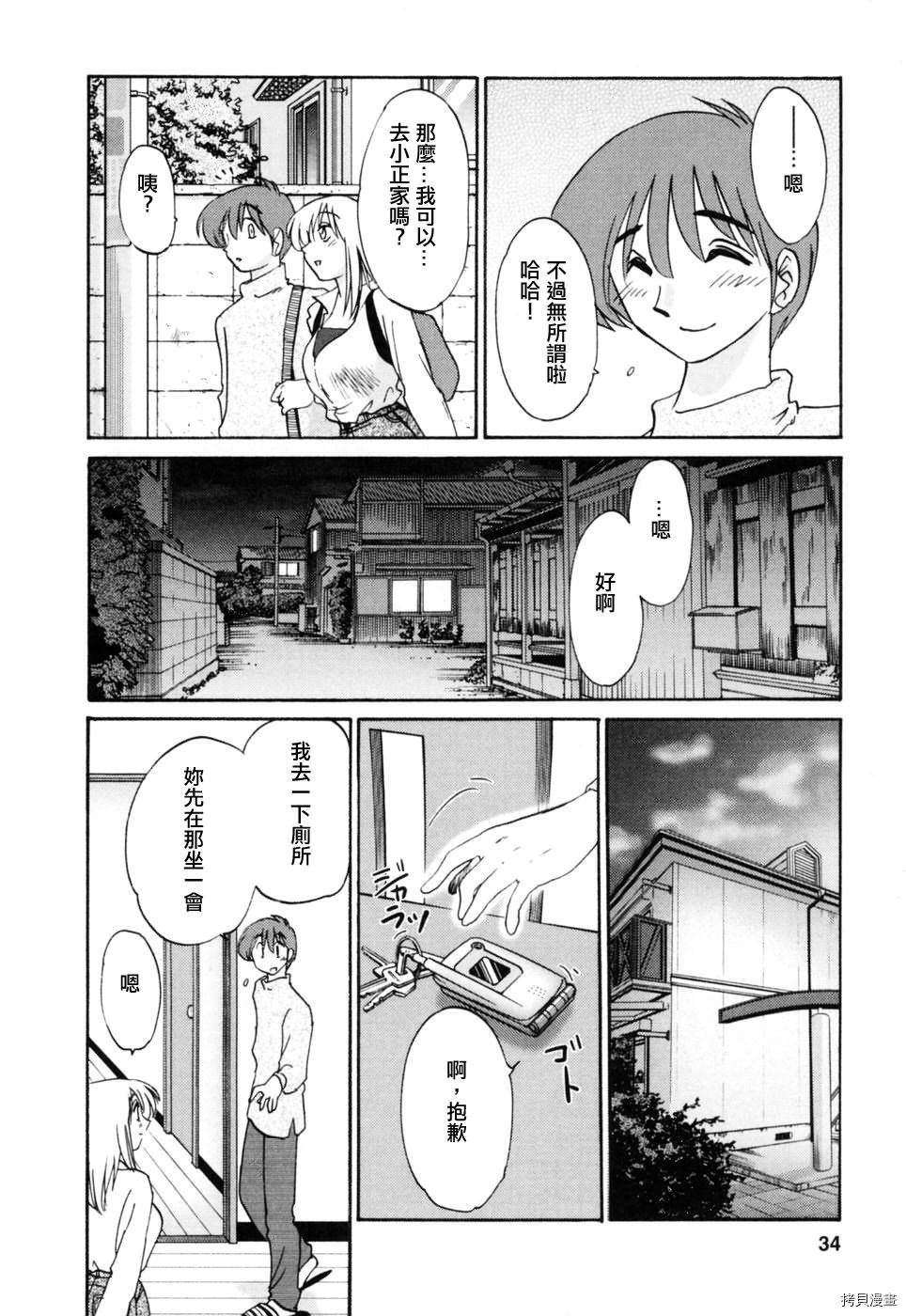 恋母情话[拷贝漫画]韩漫全集-第3卷无删减无遮挡章节图片 
