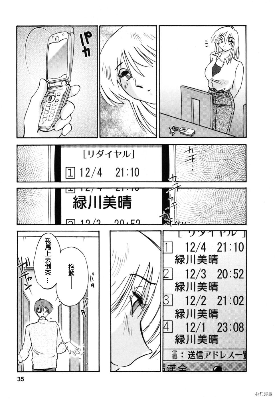 恋母情话[拷贝漫画]韩漫全集-第3卷无删减无遮挡章节图片 