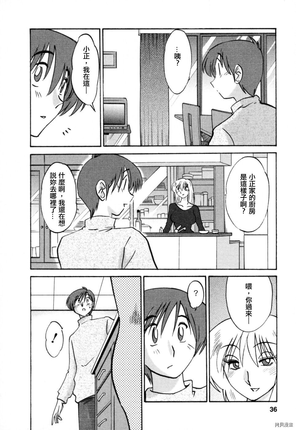 恋母情话[拷贝漫画]韩漫全集-第3卷无删减无遮挡章节图片 