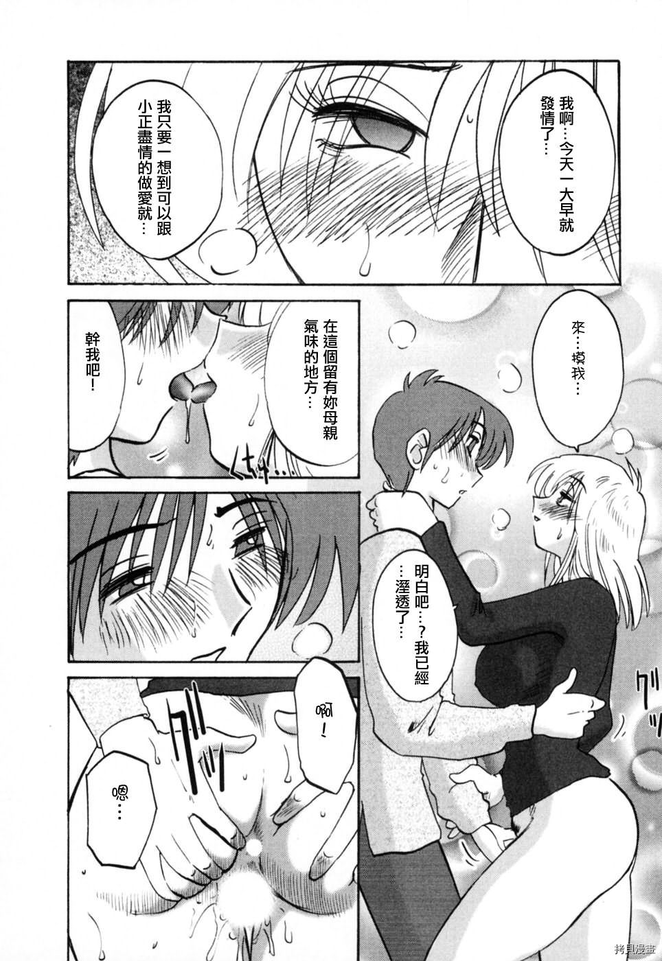 恋母情话[拷贝漫画]韩漫全集-第3卷无删减无遮挡章节图片 
