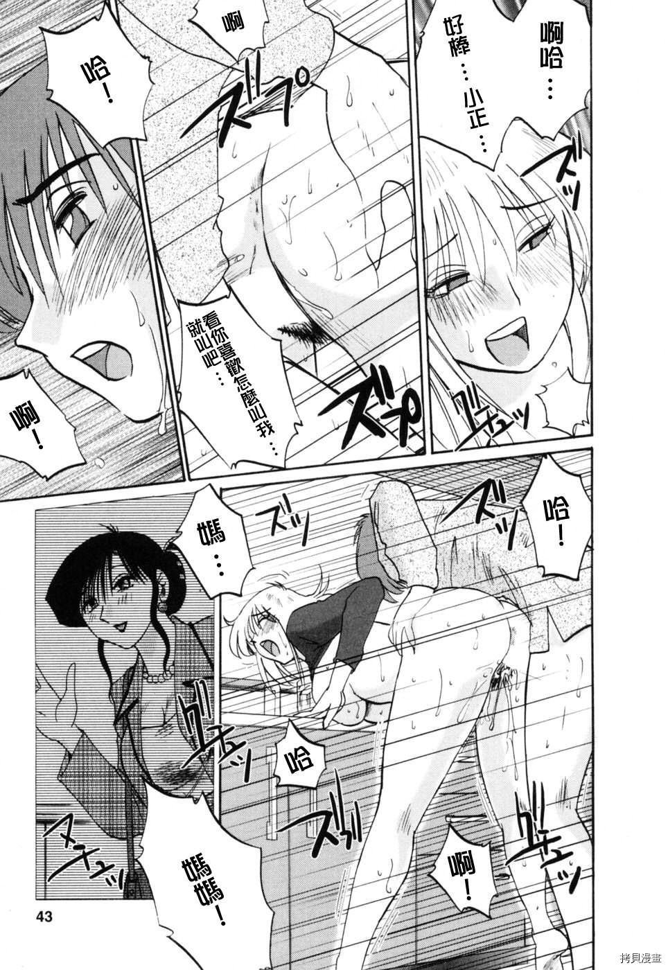 恋母情话[拷贝漫画]韩漫全集-第3卷无删减无遮挡章节图片 