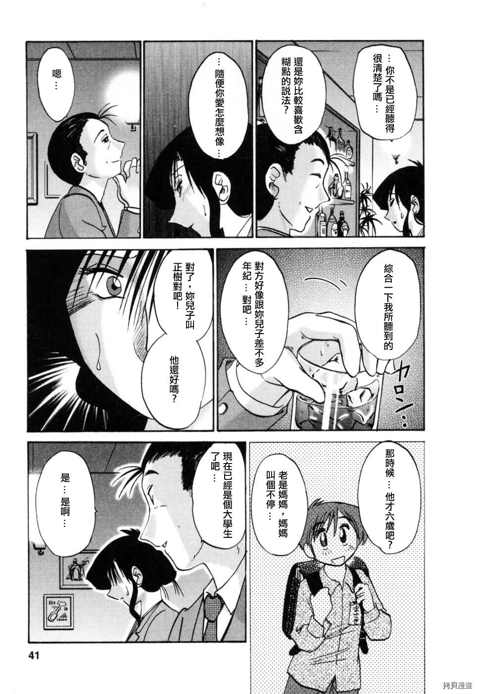 恋母情话[拷贝漫画]韩漫全集-第3卷无删减无遮挡章节图片 