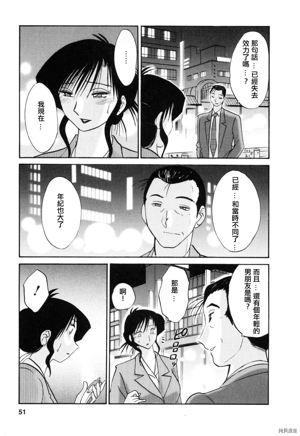 恋母情话[拷贝漫画]韩漫全集-第3卷无删减无遮挡章节图片 