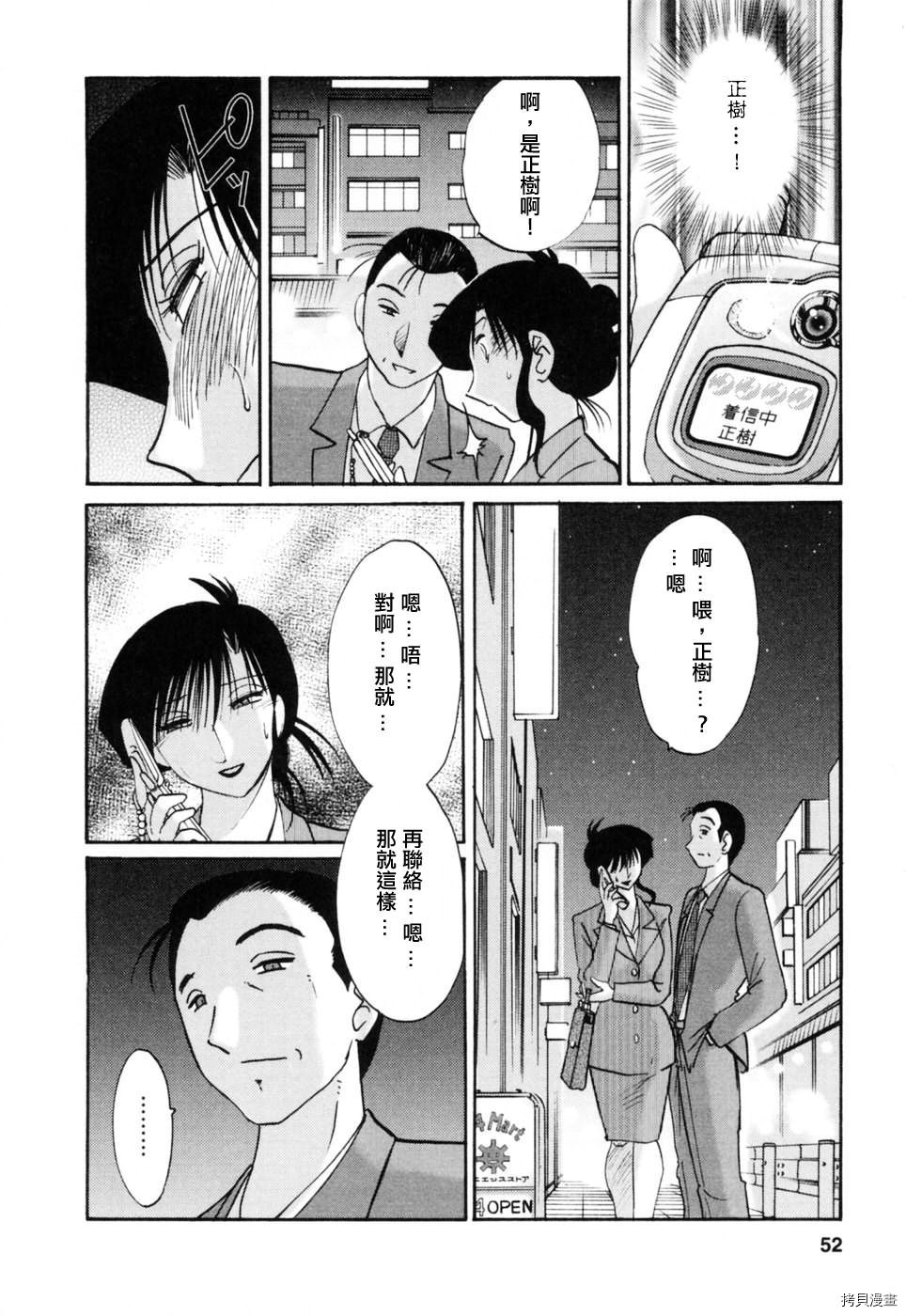 恋母情话[拷贝漫画]韩漫全集-第3卷无删减无遮挡章节图片 