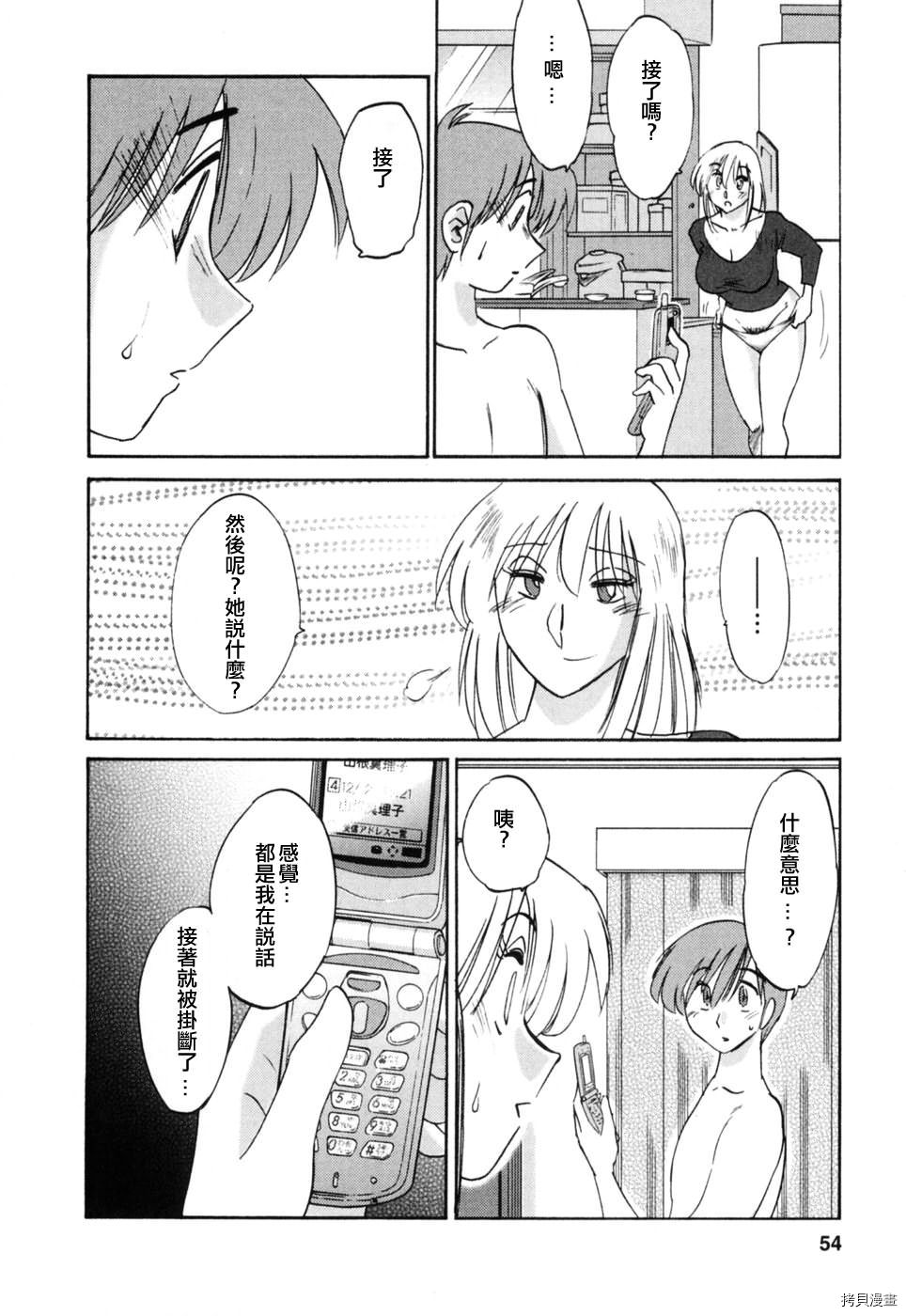 恋母情话[拷贝漫画]韩漫全集-第3卷无删减无遮挡章节图片 