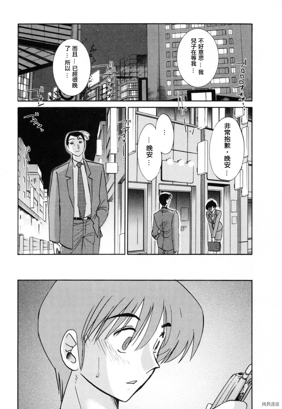恋母情话[拷贝漫画]韩漫全集-第3卷无删减无遮挡章节图片 