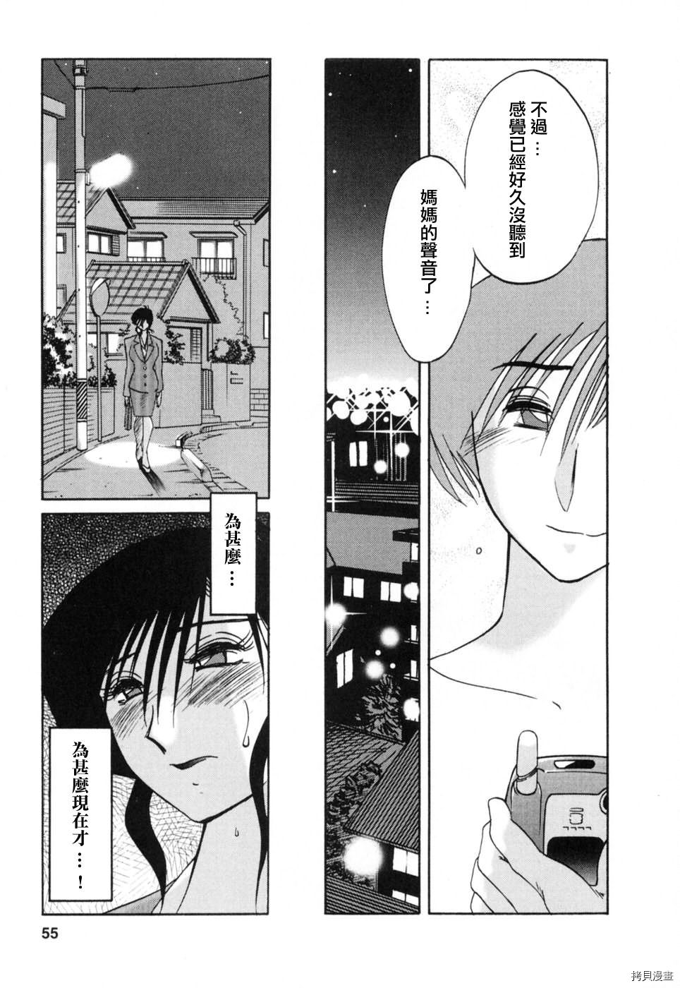 恋母情话[拷贝漫画]韩漫全集-第3卷无删减无遮挡章节图片 