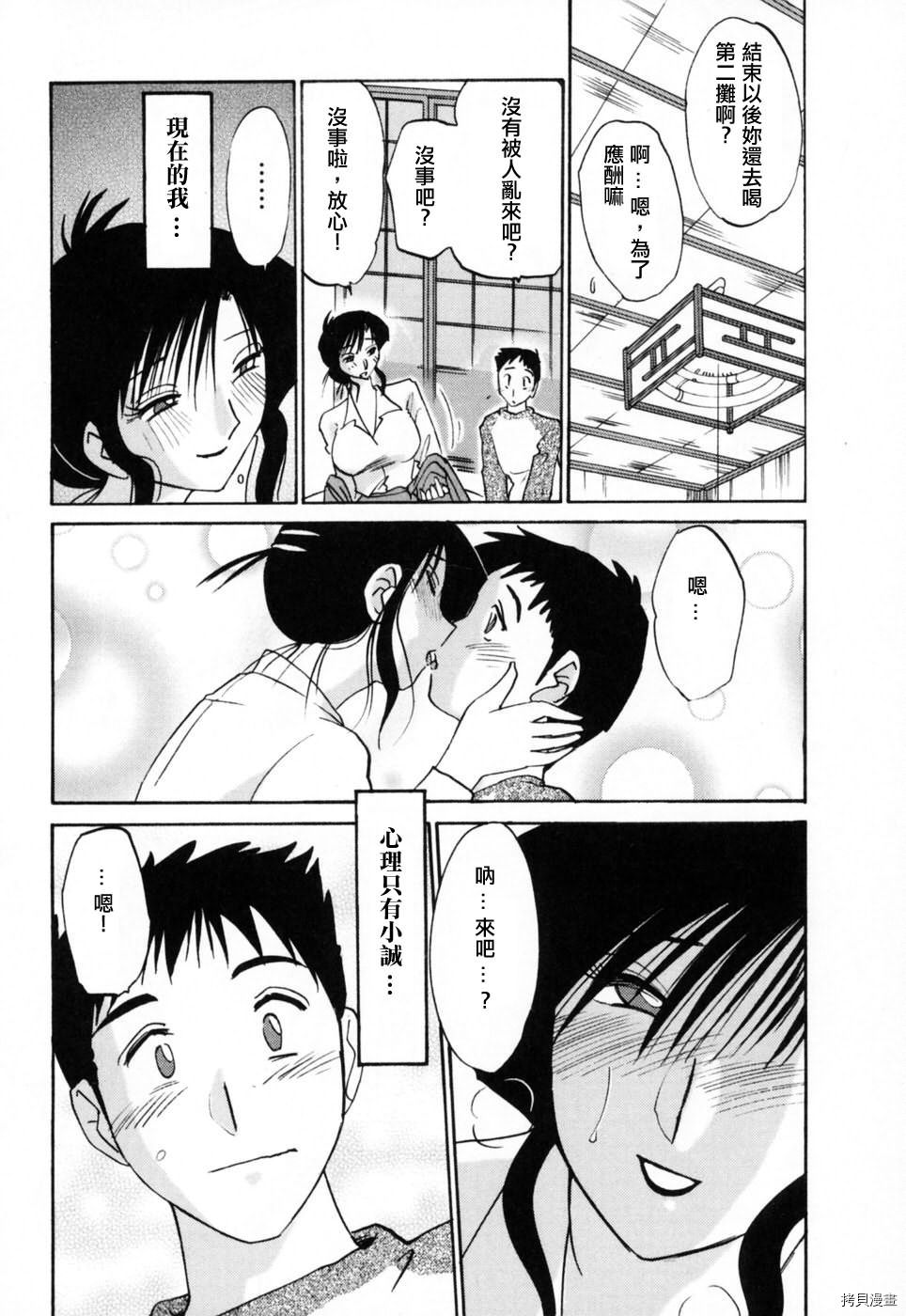 恋母情话[拷贝漫画]韩漫全集-第3卷无删减无遮挡章节图片 