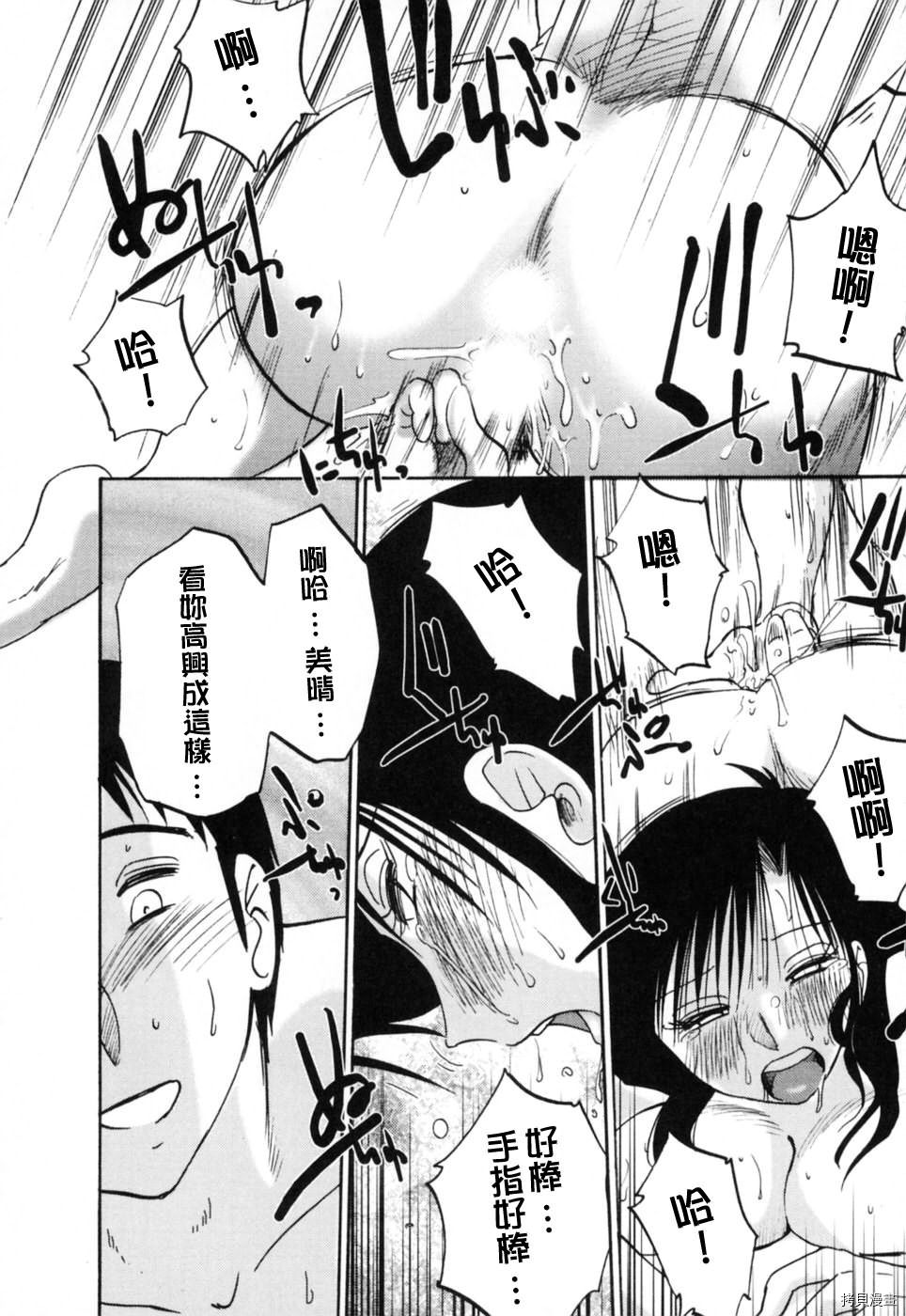 恋母情话[拷贝漫画]韩漫全集-第3卷无删减无遮挡章节图片 