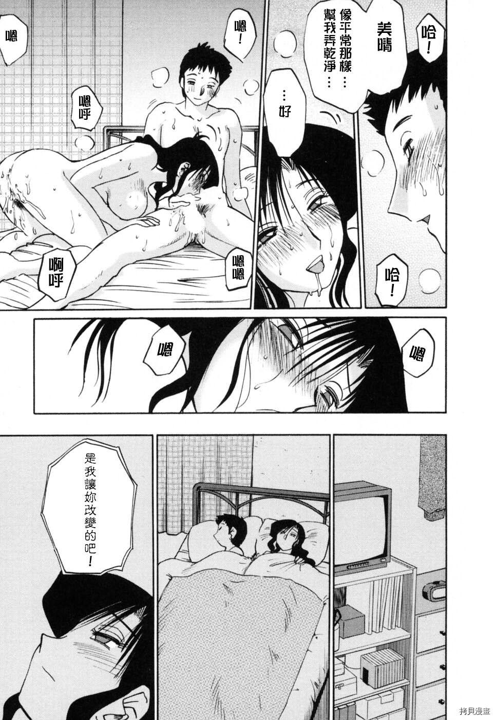 恋母情话[拷贝漫画]韩漫全集-第3卷无删减无遮挡章节图片 