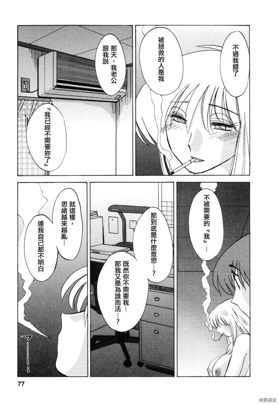 恋母情话[拷贝漫画]韩漫全集-第3卷无删减无遮挡章节图片 