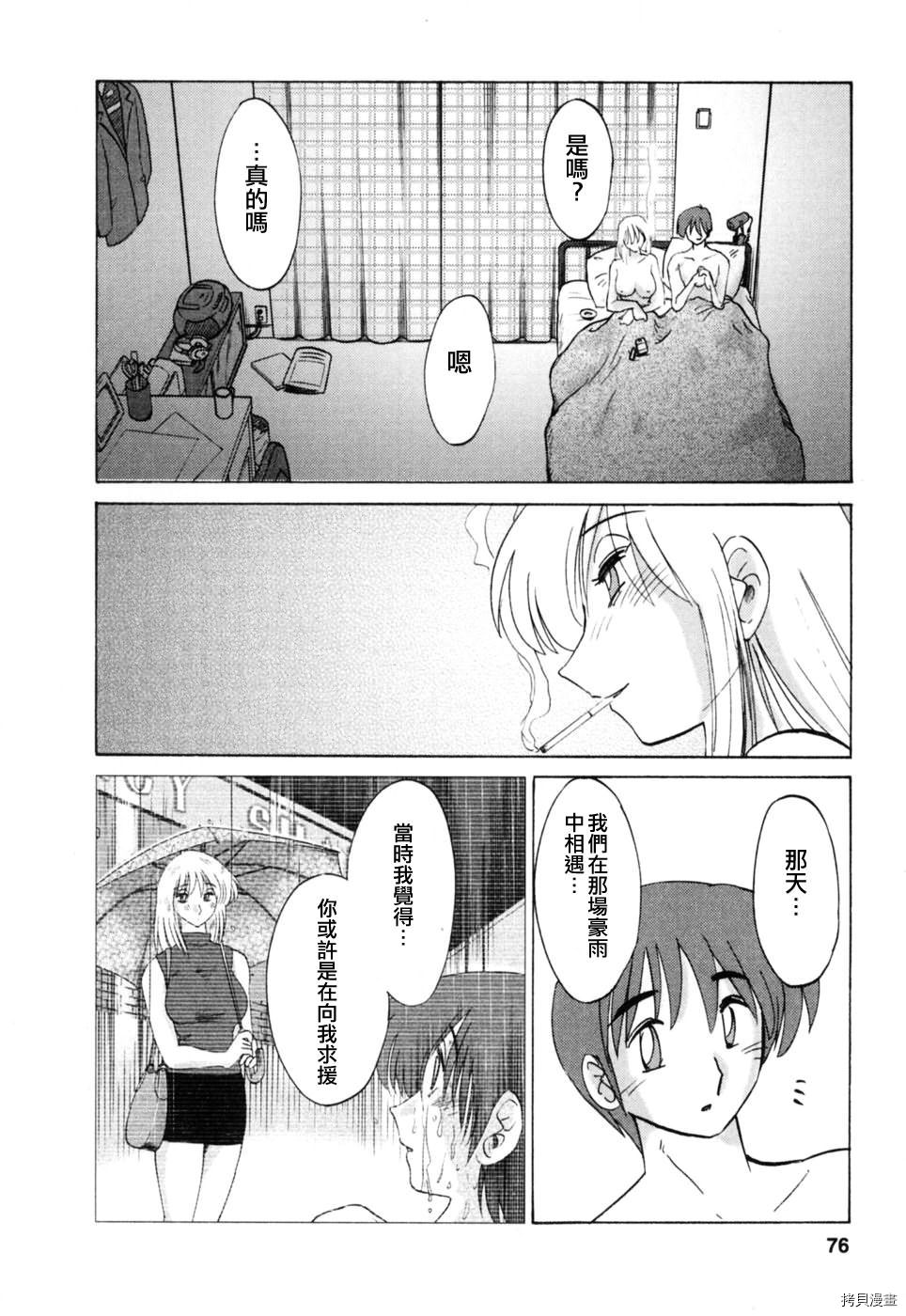 恋母情话[拷贝漫画]韩漫全集-第3卷无删减无遮挡章节图片 