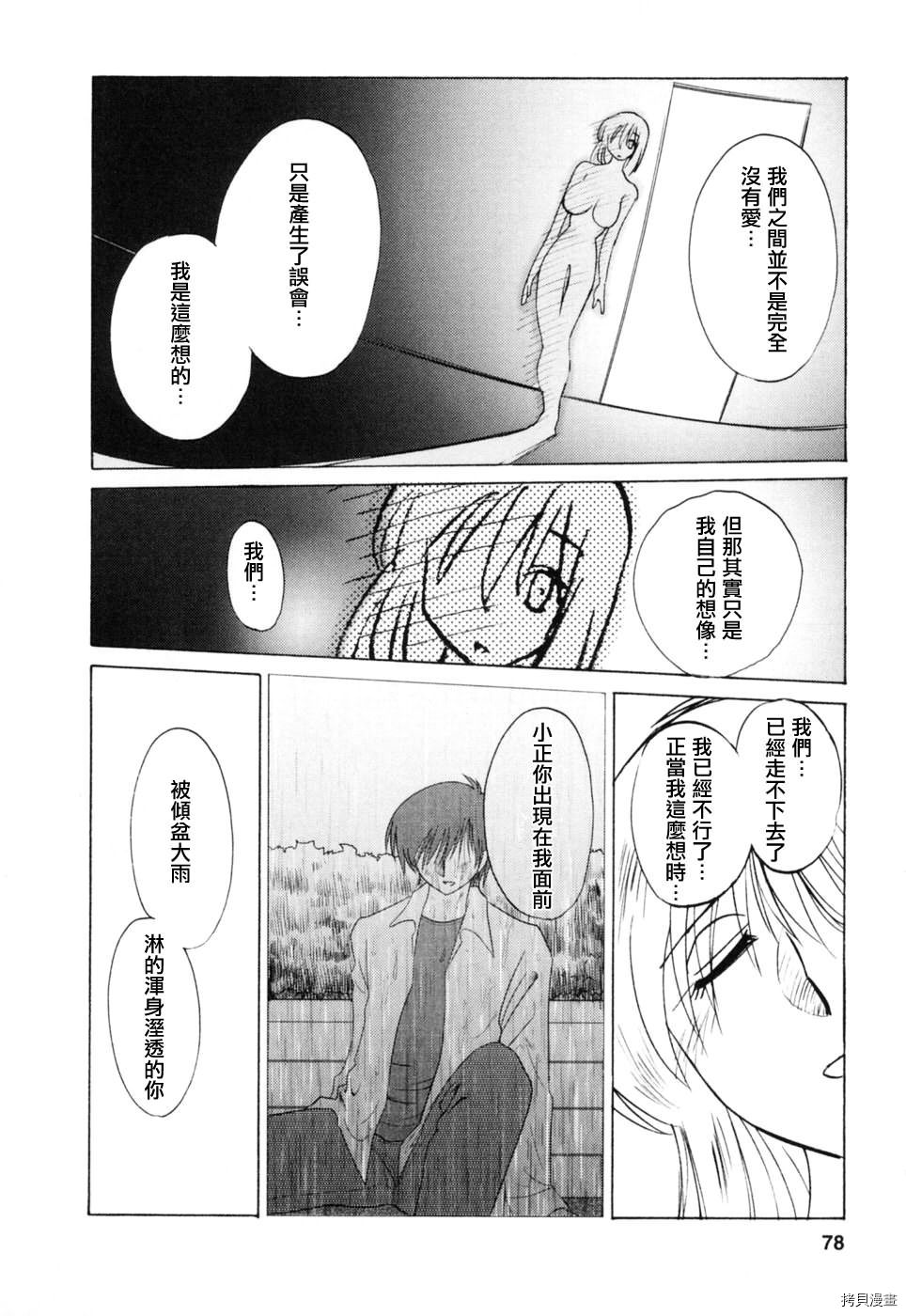 恋母情话[拷贝漫画]韩漫全集-第3卷无删减无遮挡章节图片 