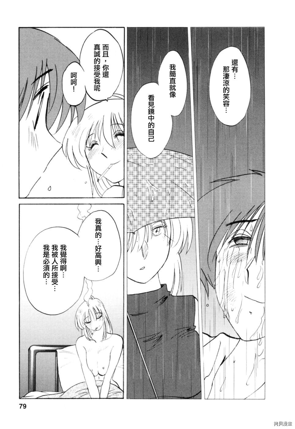 恋母情话[拷贝漫画]韩漫全集-第3卷无删减无遮挡章节图片 