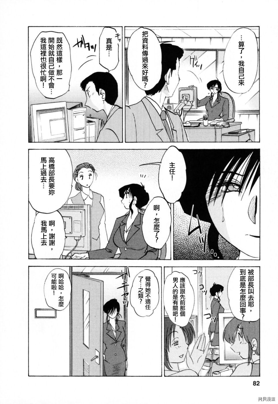 恋母情话[拷贝漫画]韩漫全集-第3卷无删减无遮挡章节图片 