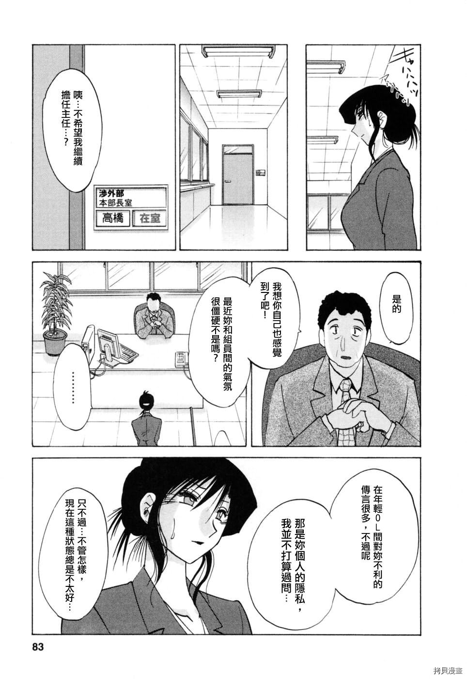 恋母情话[拷贝漫画]韩漫全集-第3卷无删减无遮挡章节图片 