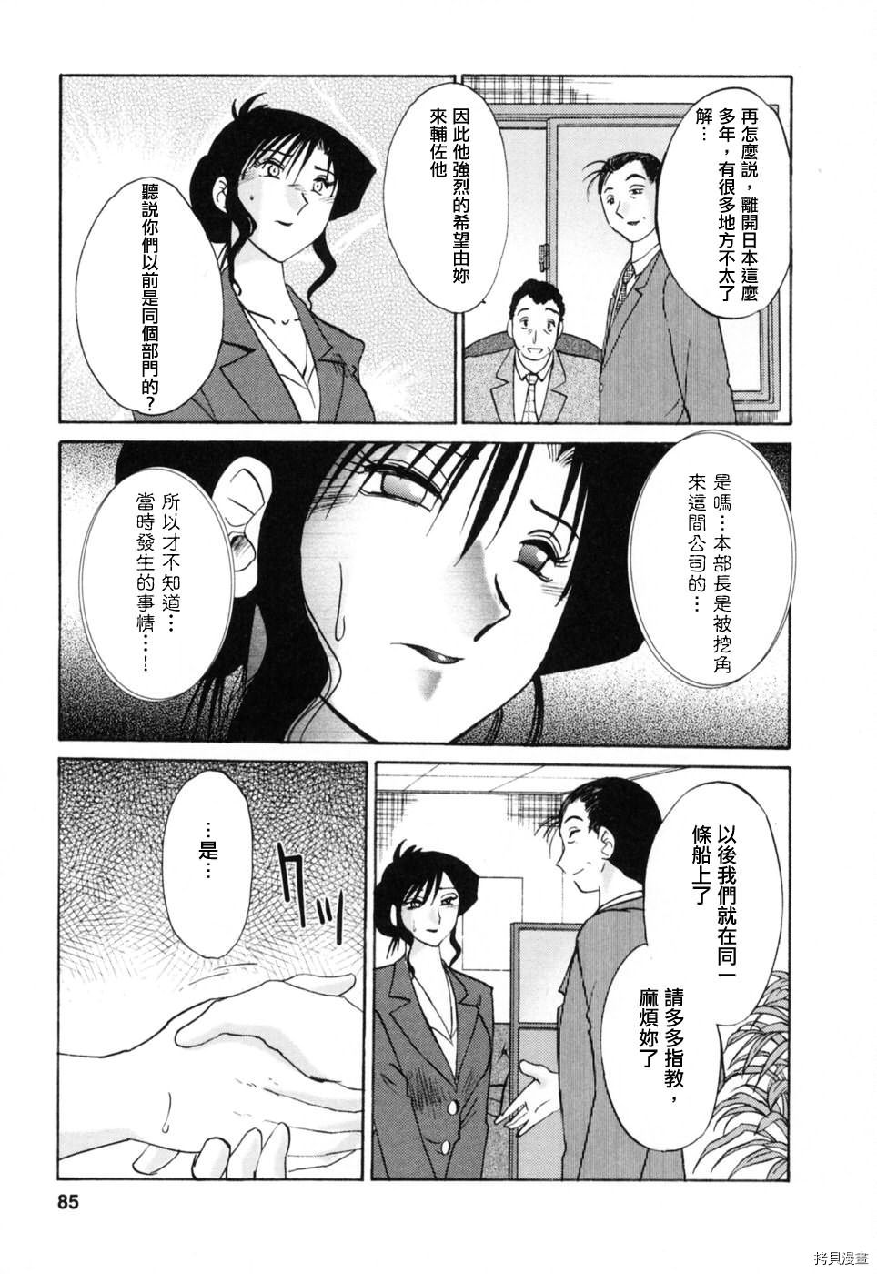 恋母情话[拷贝漫画]韩漫全集-第3卷无删减无遮挡章节图片 
