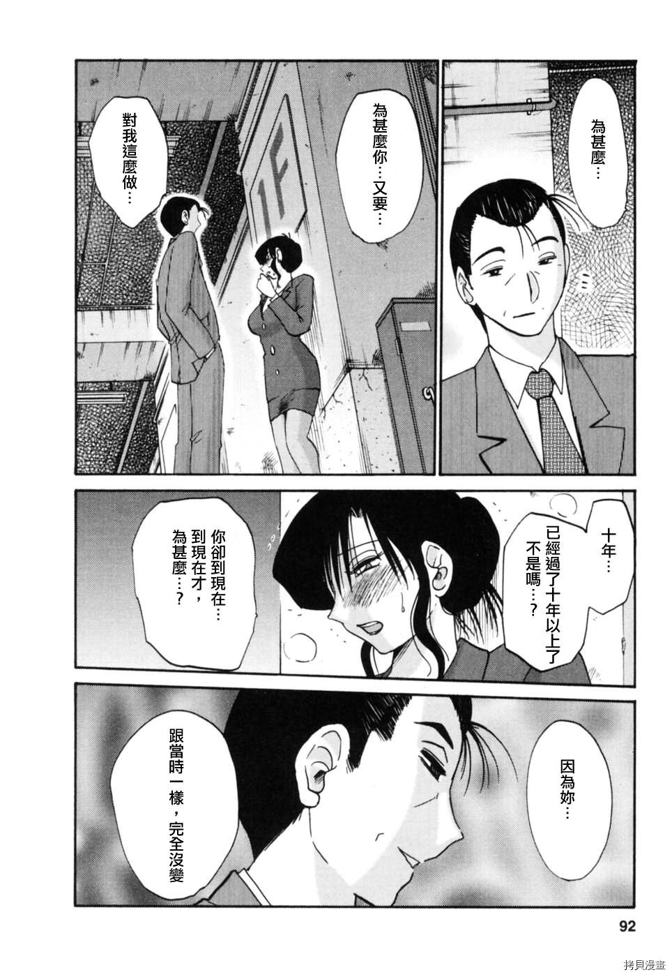 恋母情话[拷贝漫画]韩漫全集-第3卷无删减无遮挡章节图片 
