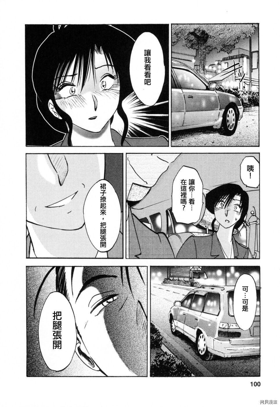 恋母情话[拷贝漫画]韩漫全集-第3卷无删减无遮挡章节图片 