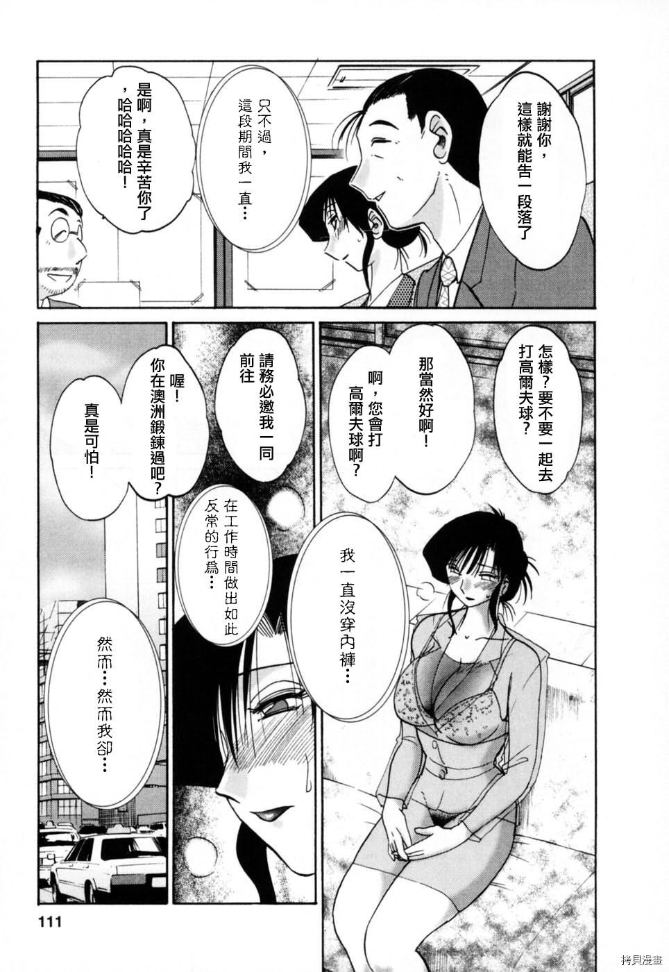 恋母情话[拷贝漫画]韩漫全集-第3卷无删减无遮挡章节图片 