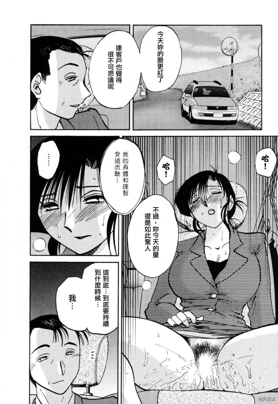 恋母情话[拷贝漫画]韩漫全集-第3卷无删减无遮挡章节图片 