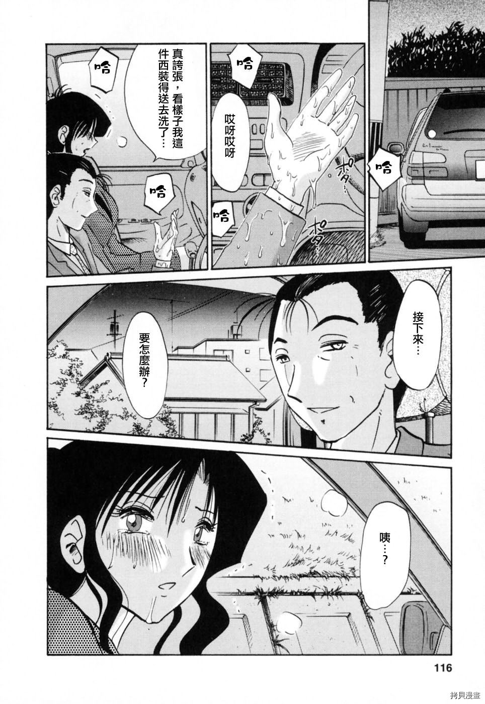 恋母情话[拷贝漫画]韩漫全集-第3卷无删减无遮挡章节图片 