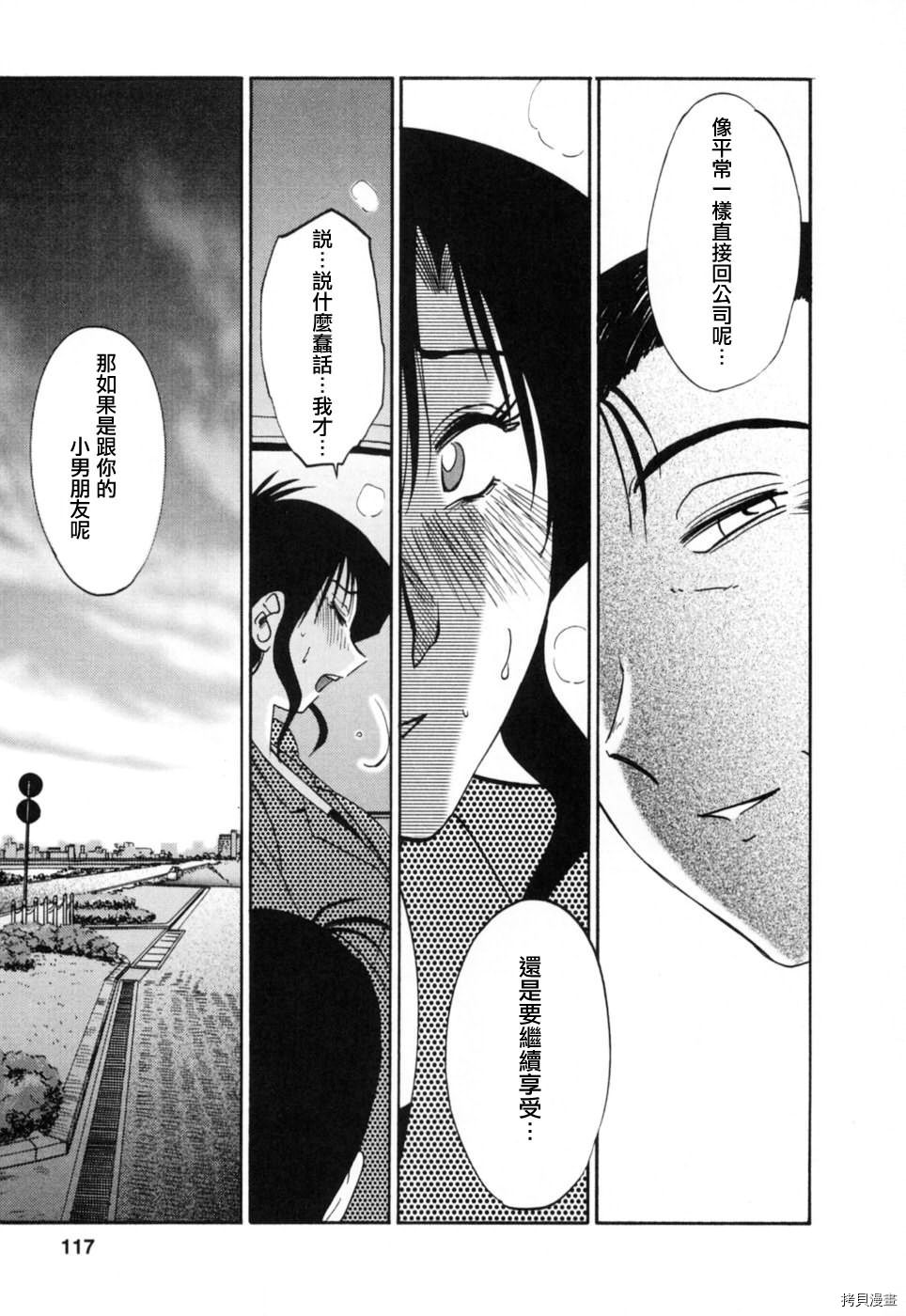 恋母情话[拷贝漫画]韩漫全集-第3卷无删减无遮挡章节图片 