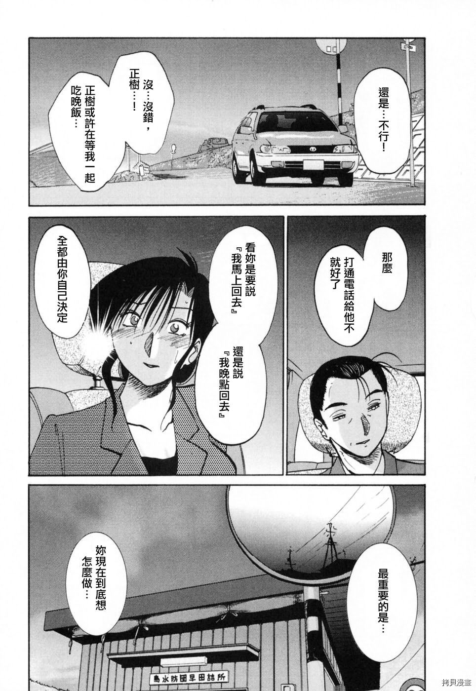 恋母情话[拷贝漫画]韩漫全集-第3卷无删减无遮挡章节图片 