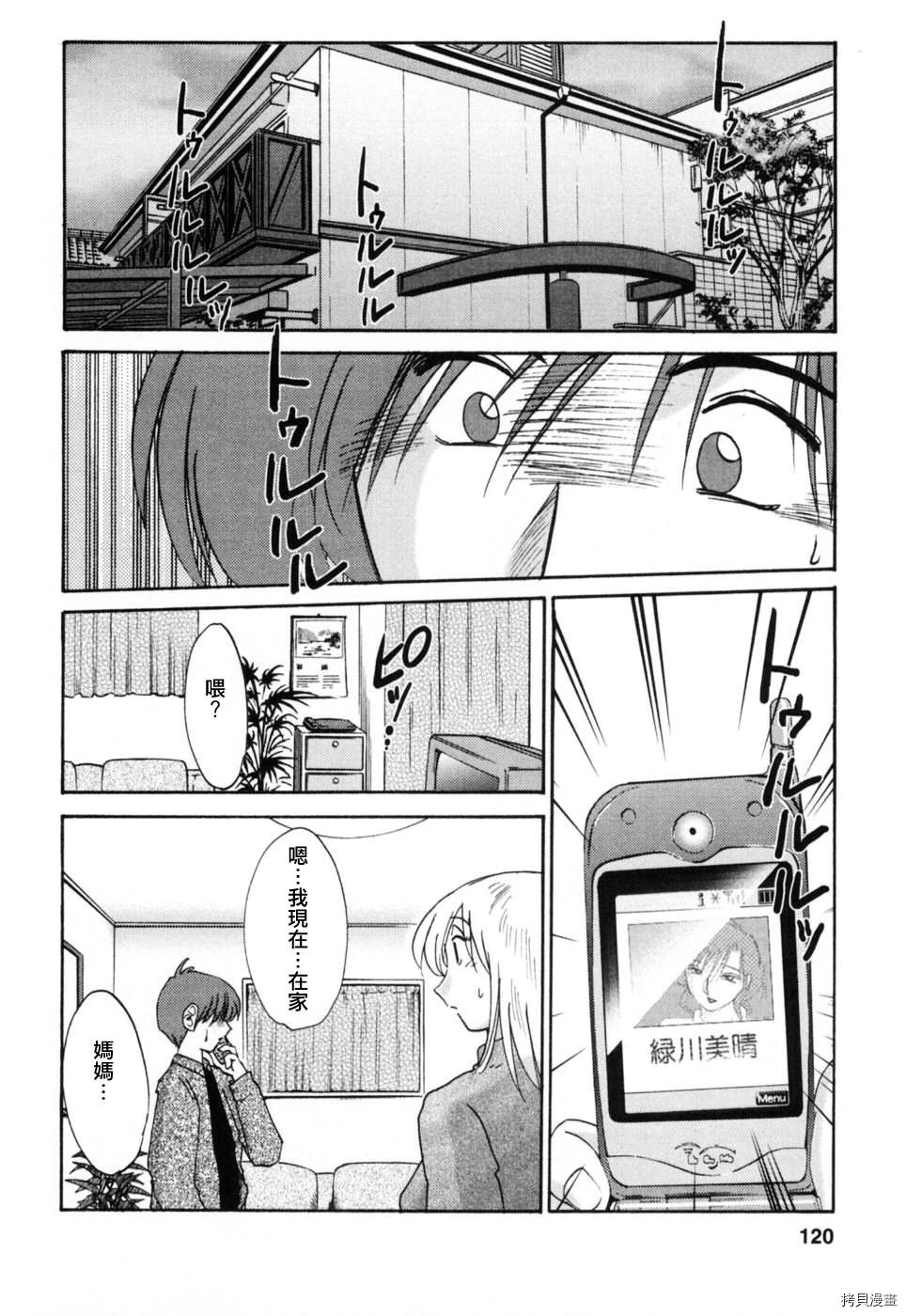 恋母情话[拷贝漫画]韩漫全集-第3卷无删减无遮挡章节图片 