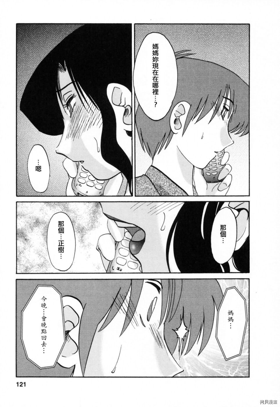 恋母情话[拷贝漫画]韩漫全集-第3卷无删减无遮挡章节图片 