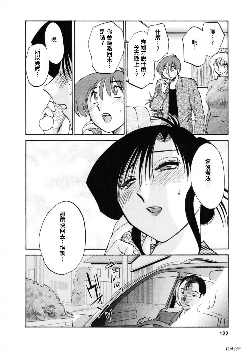 恋母情话[拷贝漫画]韩漫全集-第3卷无删减无遮挡章节图片 