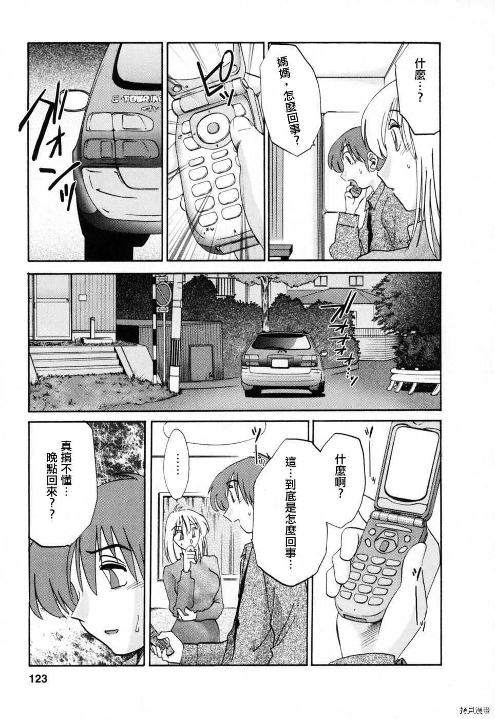 恋母情话[拷贝漫画]韩漫全集-第3卷无删减无遮挡章节图片 