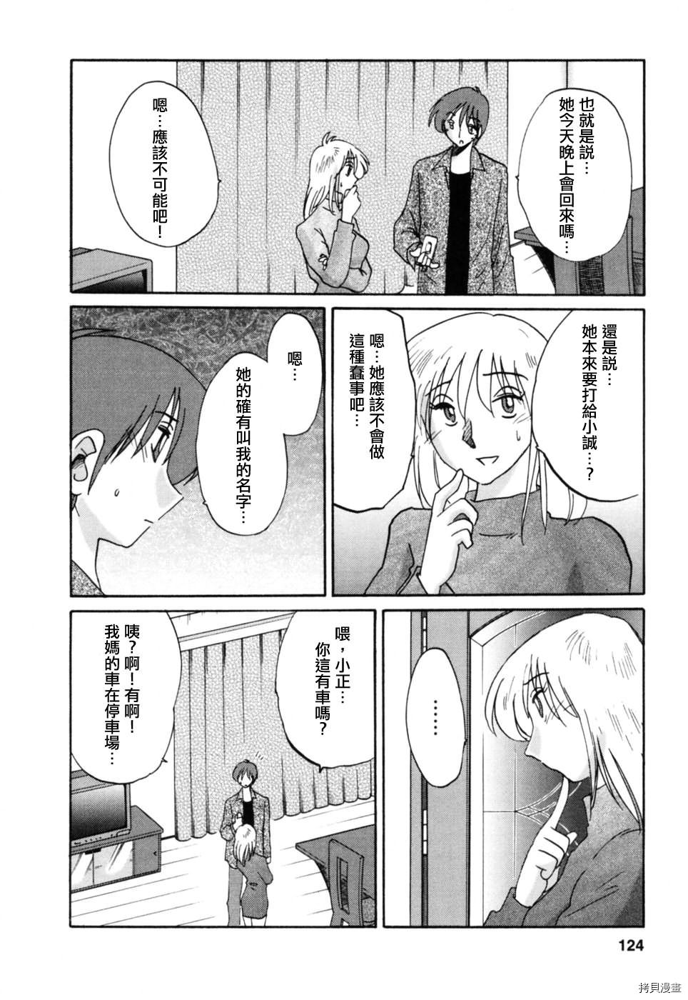 恋母情话[拷贝漫画]韩漫全集-第3卷无删减无遮挡章节图片 