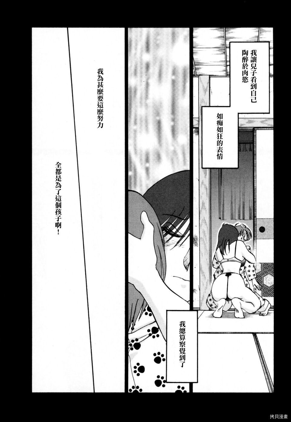 恋母情话[拷贝漫画]韩漫全集-第3卷无删减无遮挡章节图片 