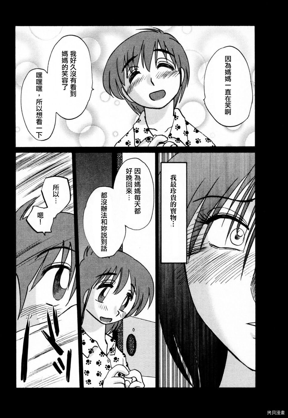 恋母情话[拷贝漫画]韩漫全集-第3卷无删减无遮挡章节图片 