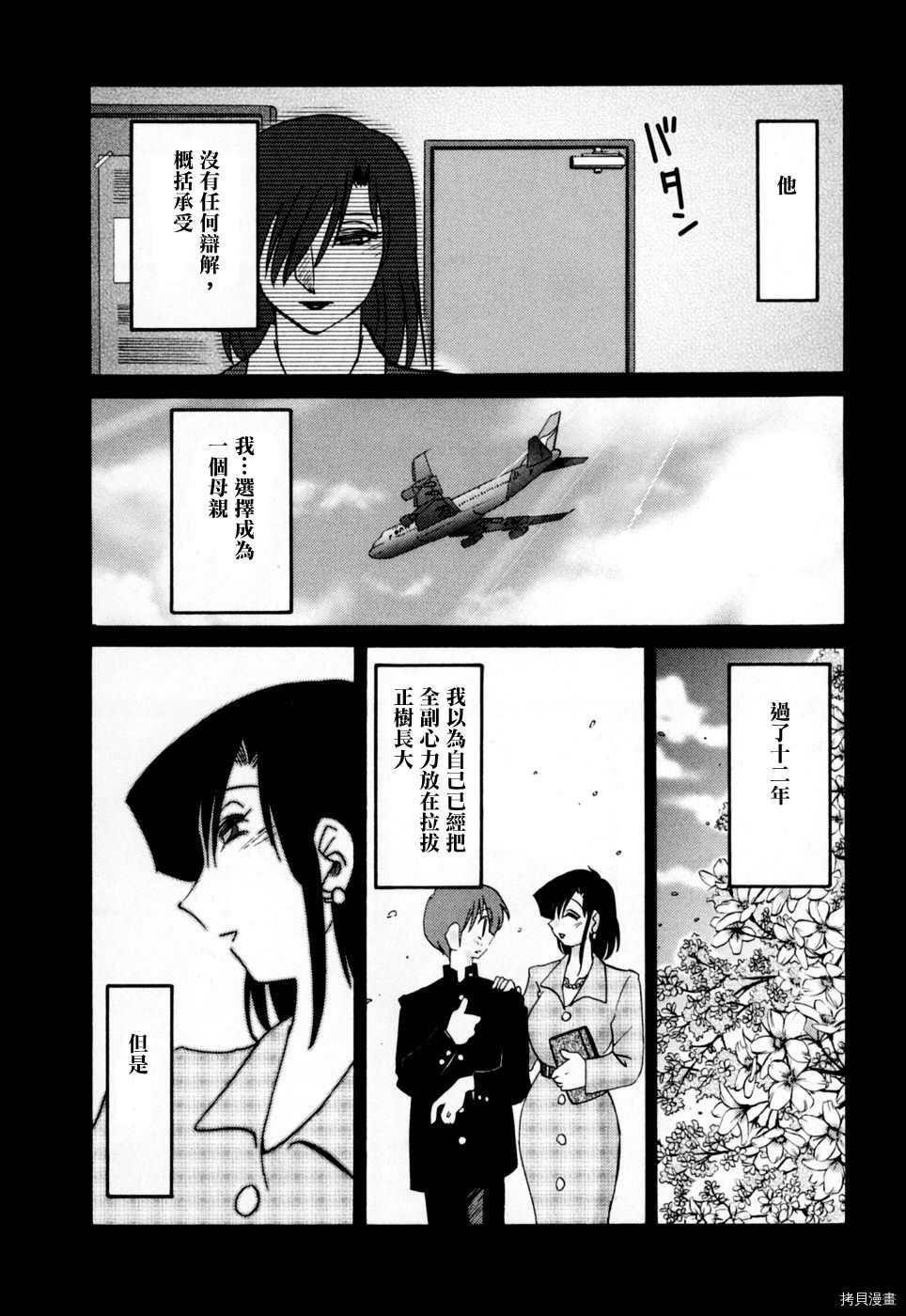 恋母情话[拷贝漫画]韩漫全集-第3卷无删减无遮挡章节图片 