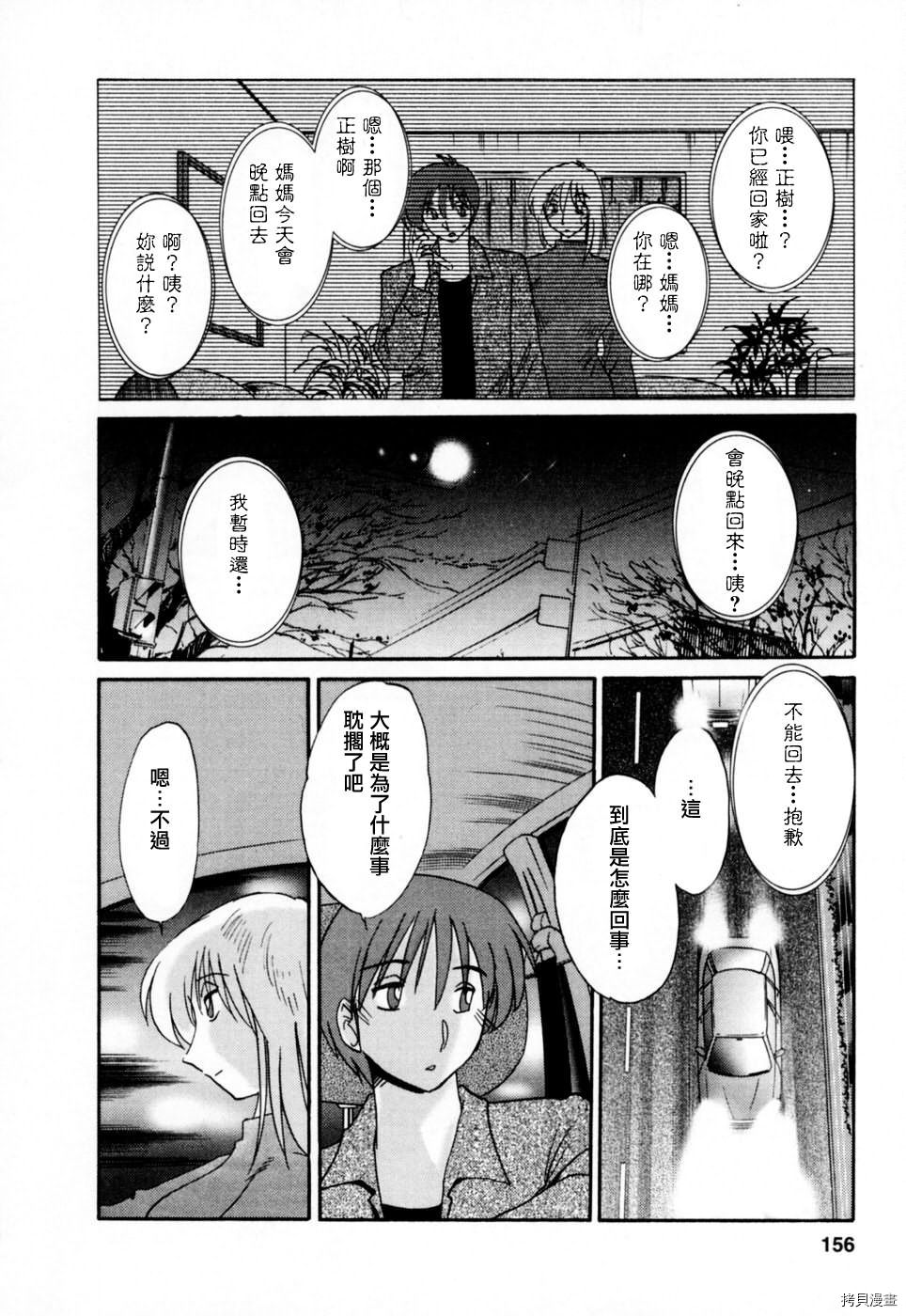 恋母情话[拷贝漫画]韩漫全集-第3卷无删减无遮挡章节图片 