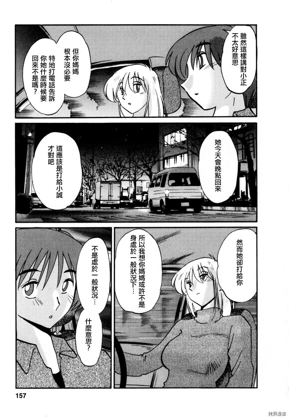 恋母情话[拷贝漫画]韩漫全集-第3卷无删减无遮挡章节图片 
