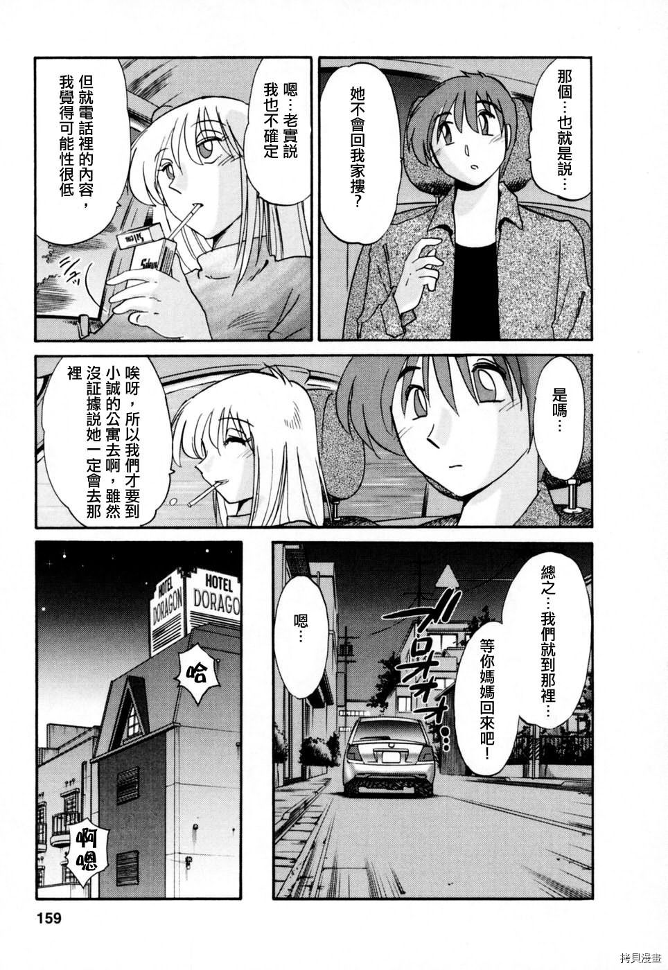 恋母情话[拷贝漫画]韩漫全集-第3卷无删减无遮挡章节图片 