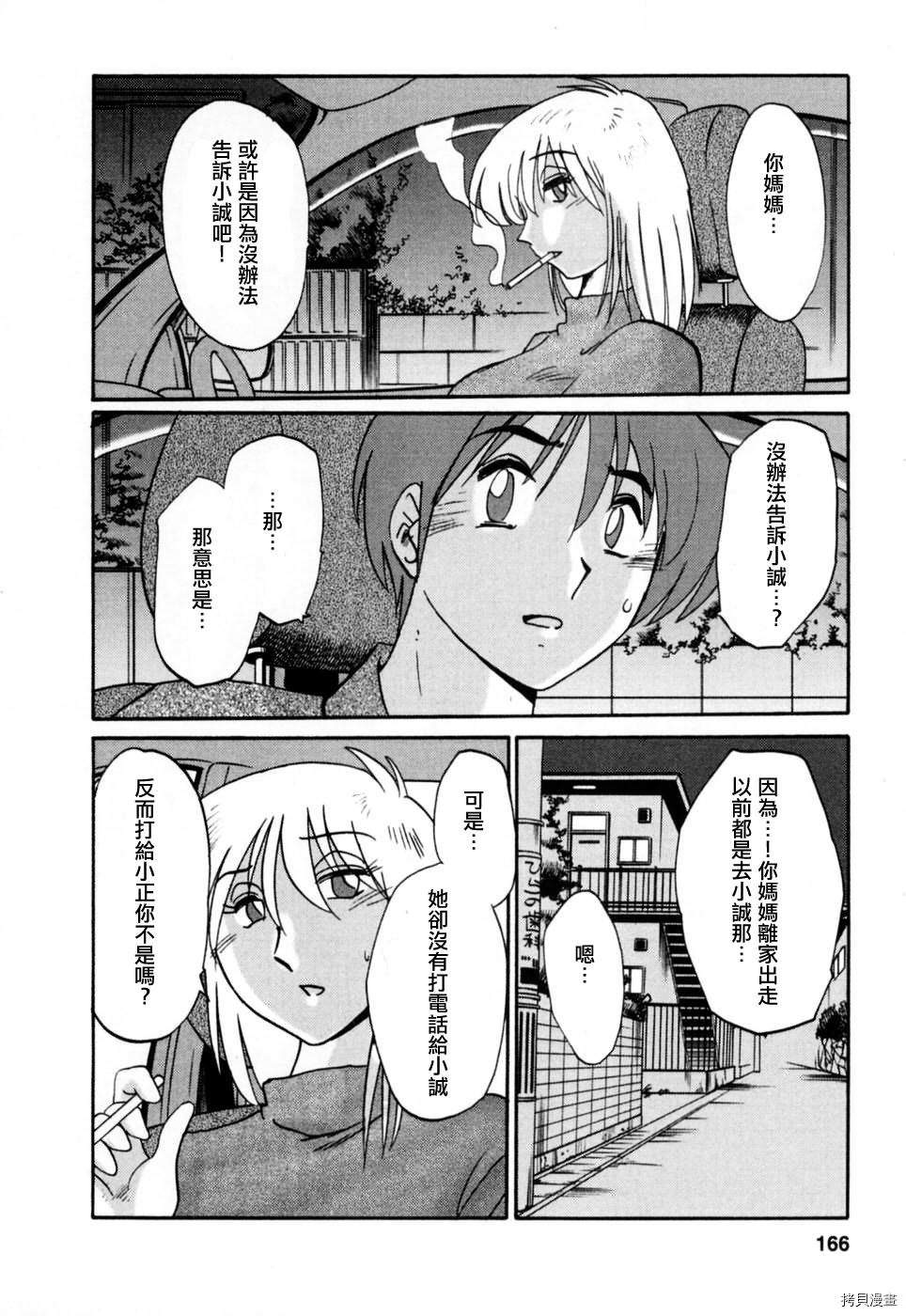恋母情话[拷贝漫画]韩漫全集-第3卷无删减无遮挡章节图片 