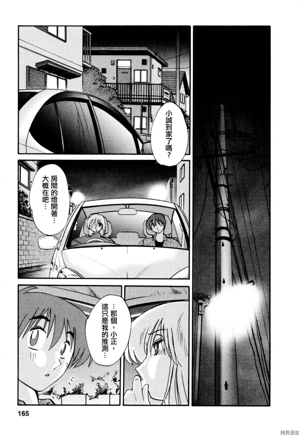 恋母情话[拷贝漫画]韩漫全集-第3卷无删减无遮挡章节图片 