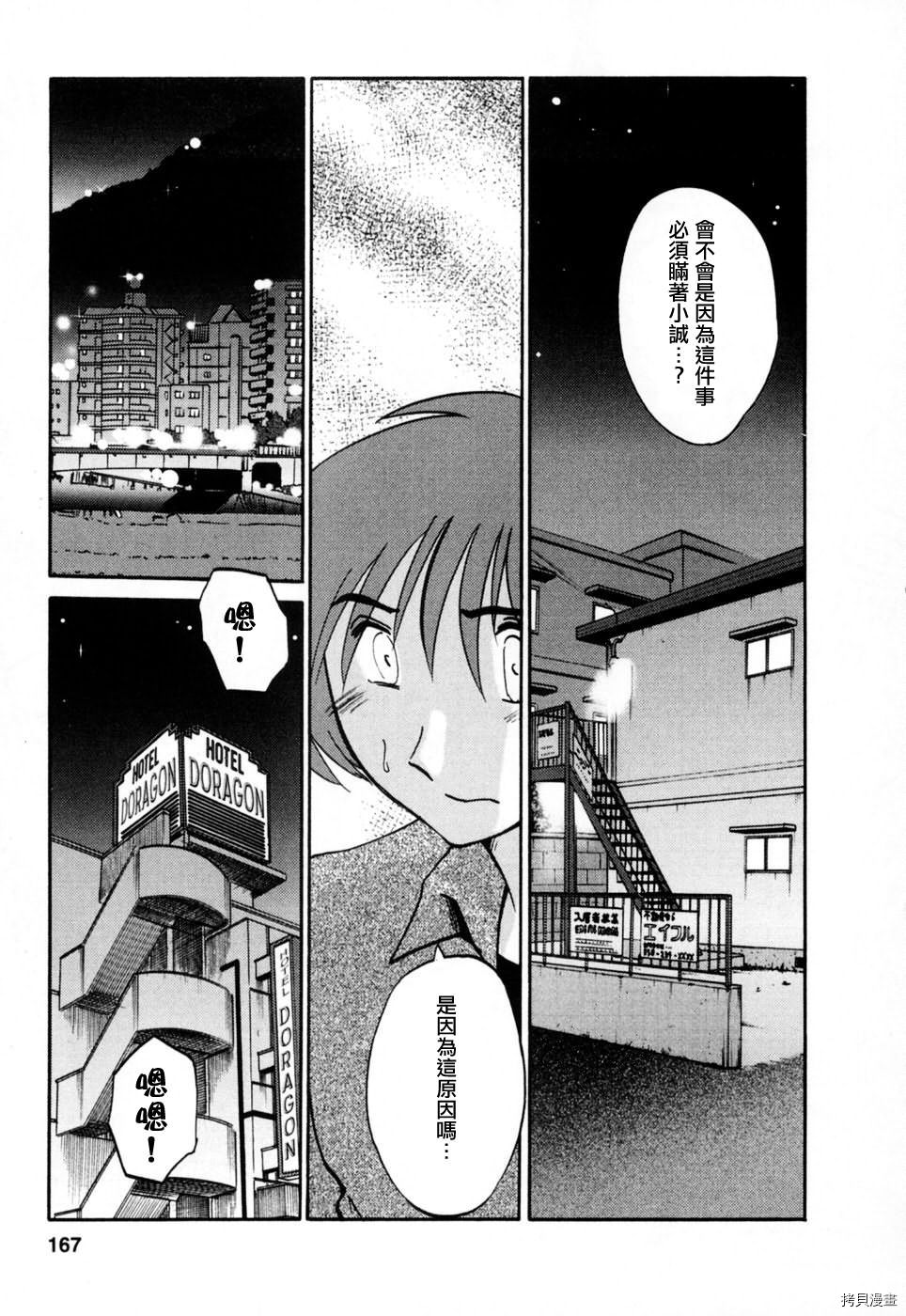 恋母情话[拷贝漫画]韩漫全集-第3卷无删减无遮挡章节图片 