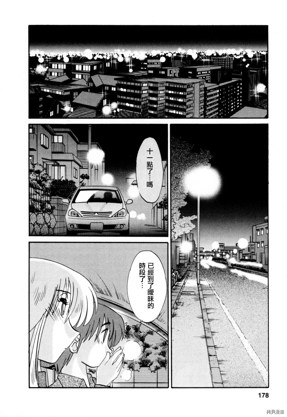 恋母情话[拷贝漫画]韩漫全集-第3卷无删减无遮挡章节图片 