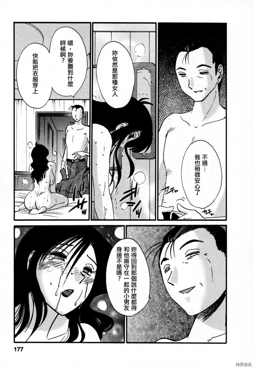 恋母情话[拷贝漫画]韩漫全集-第3卷无删减无遮挡章节图片 
