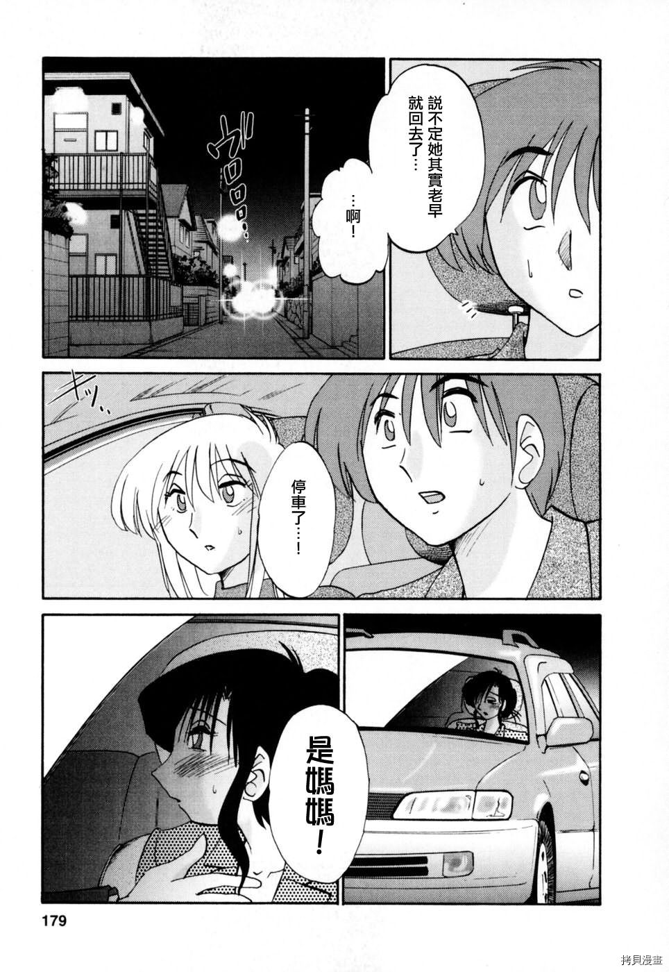 恋母情话[拷贝漫画]韩漫全集-第3卷无删减无遮挡章节图片 