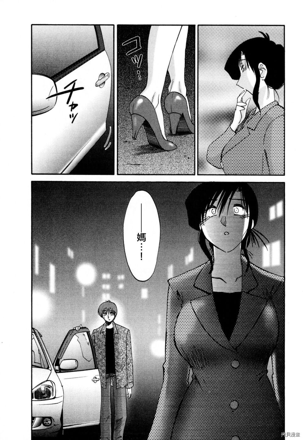 恋母情话[拷贝漫画]韩漫全集-第3卷无删减无遮挡章节图片 