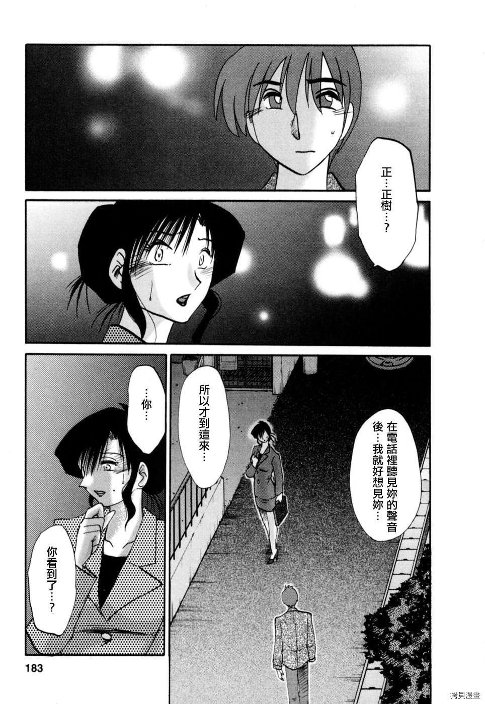 恋母情话[拷贝漫画]韩漫全集-第3卷无删减无遮挡章节图片 